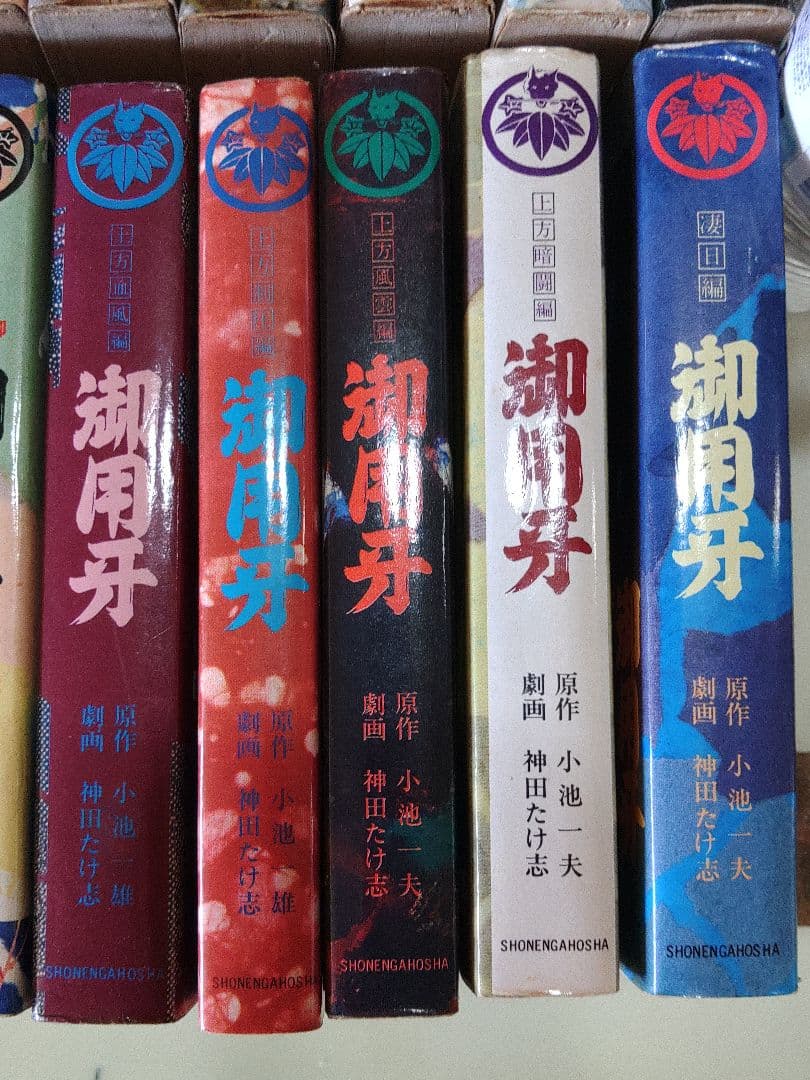 御用牙　劇画(漫画)　全巻セット　18冊　小池一雄　神田たけ志　かわいいコミック