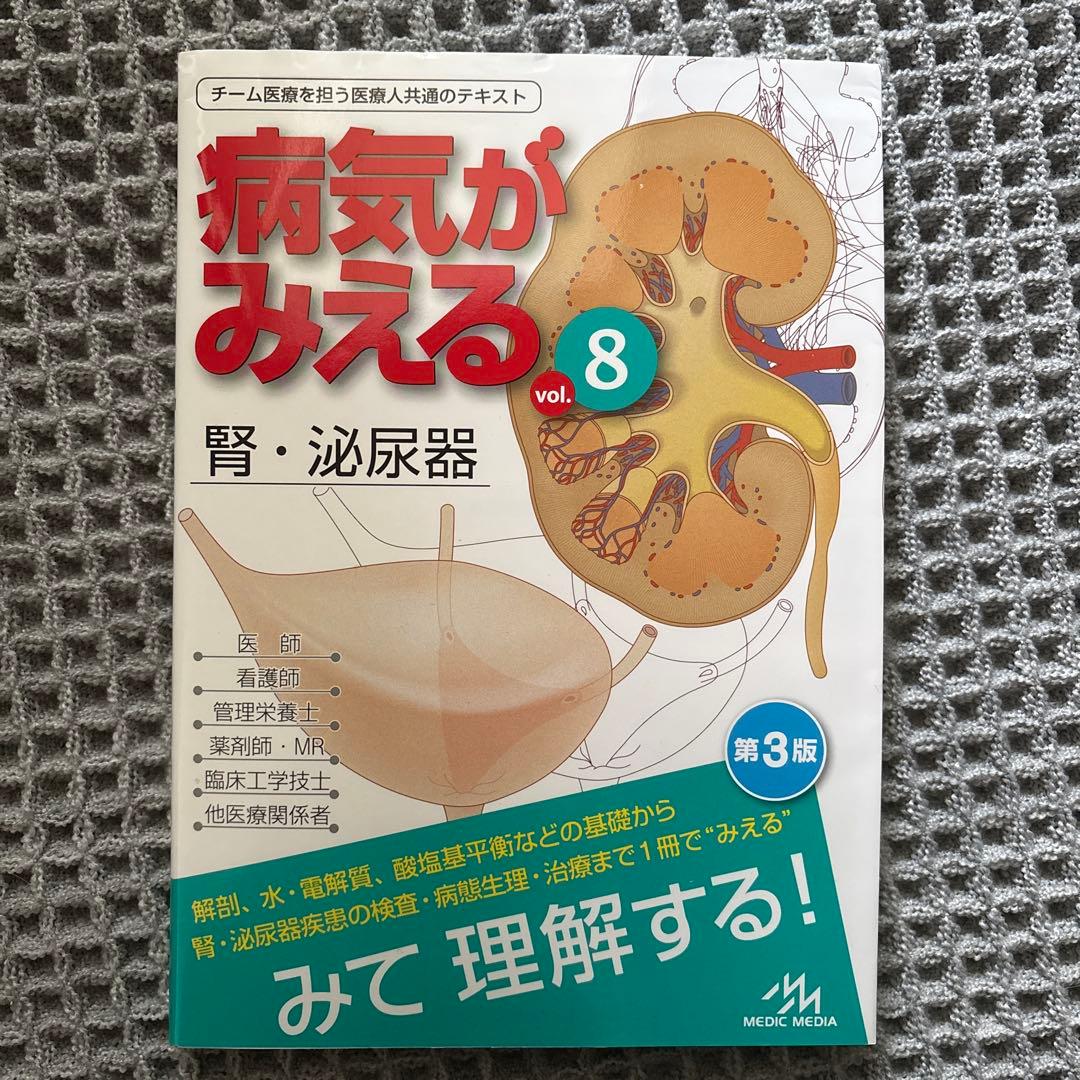 病気がみえるVol.1〜vol.8