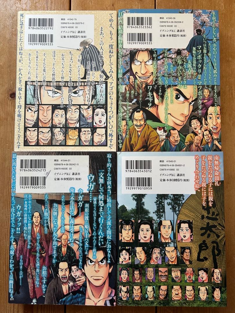 ★☆★ 小林まこと 長谷川伸シリーズ 全4巻 初版セット ★☆★