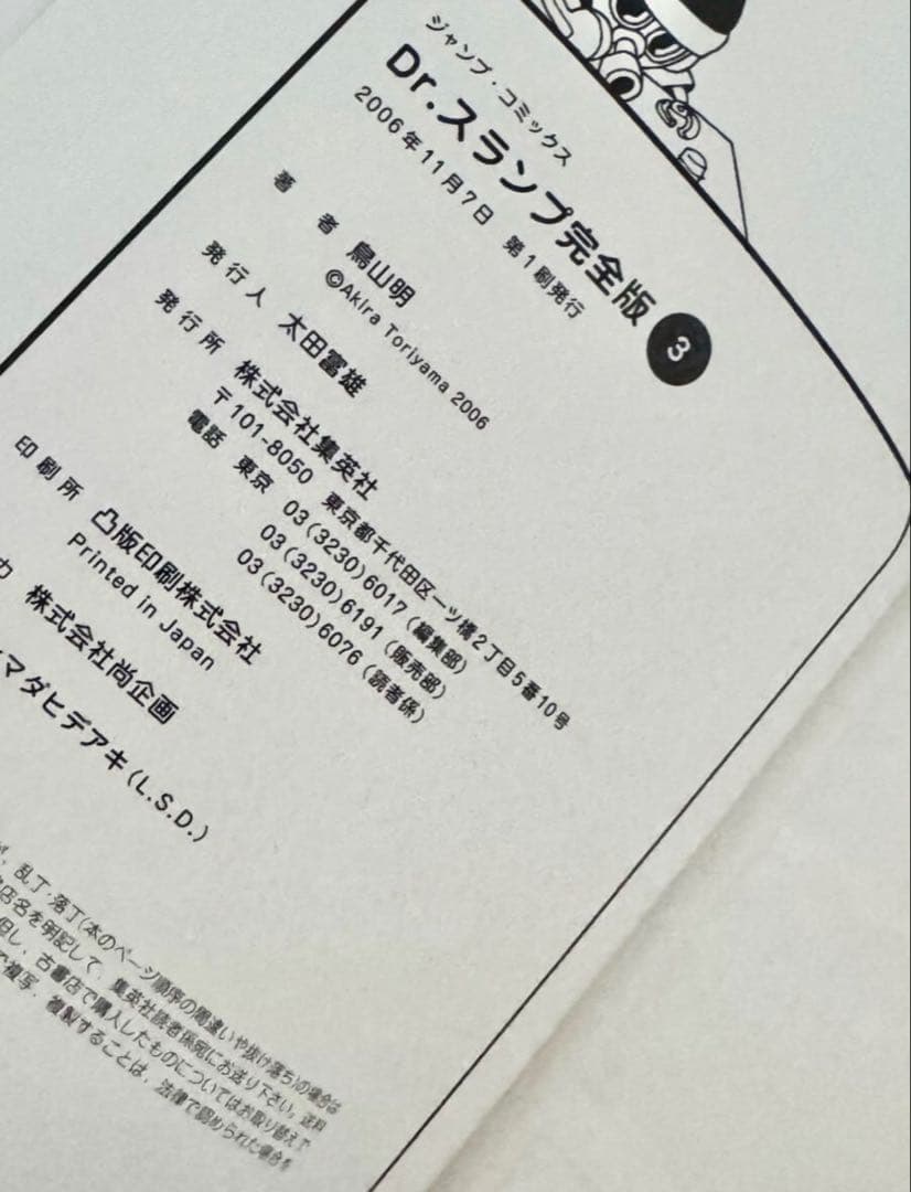 Drスランプ アラレちゃん 完全版 初版 4巻まとめてセット 漫画 古本 中古本