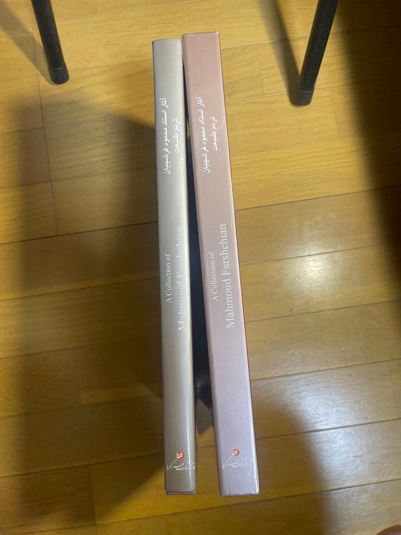 ペルシャ美術 マフムード・ファルシチアン　画集