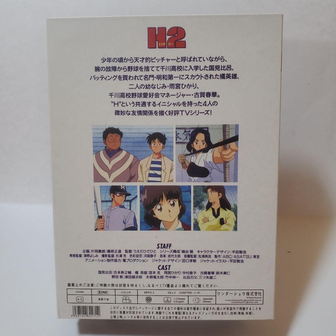 H2エイチツー