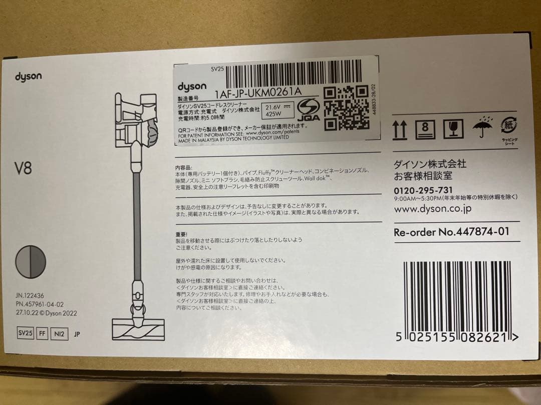 Dyson V8 コードレスクリーナー SV25