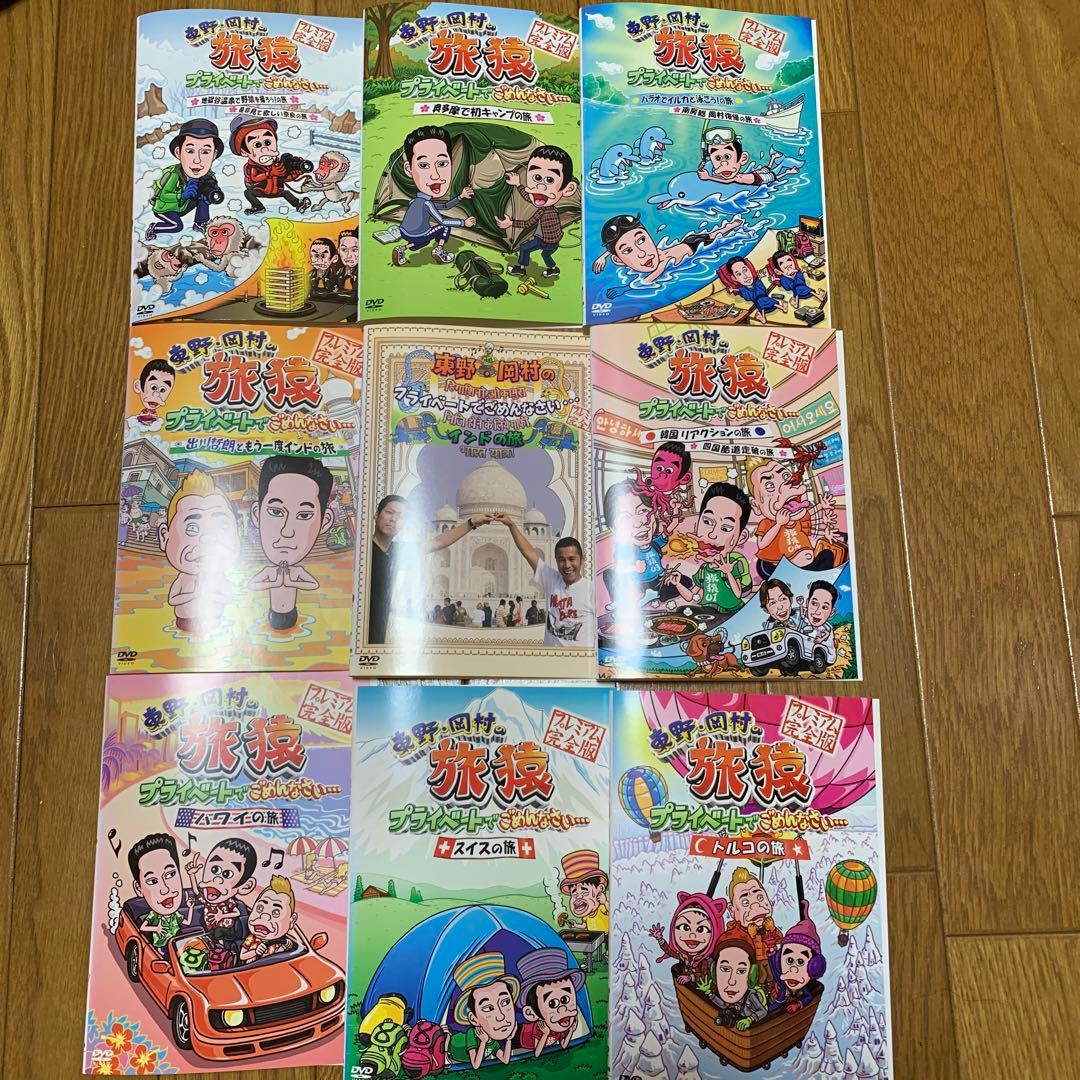 東野・岡村の旅猿 プライベートでごめんなさい… 26巻セット DVD