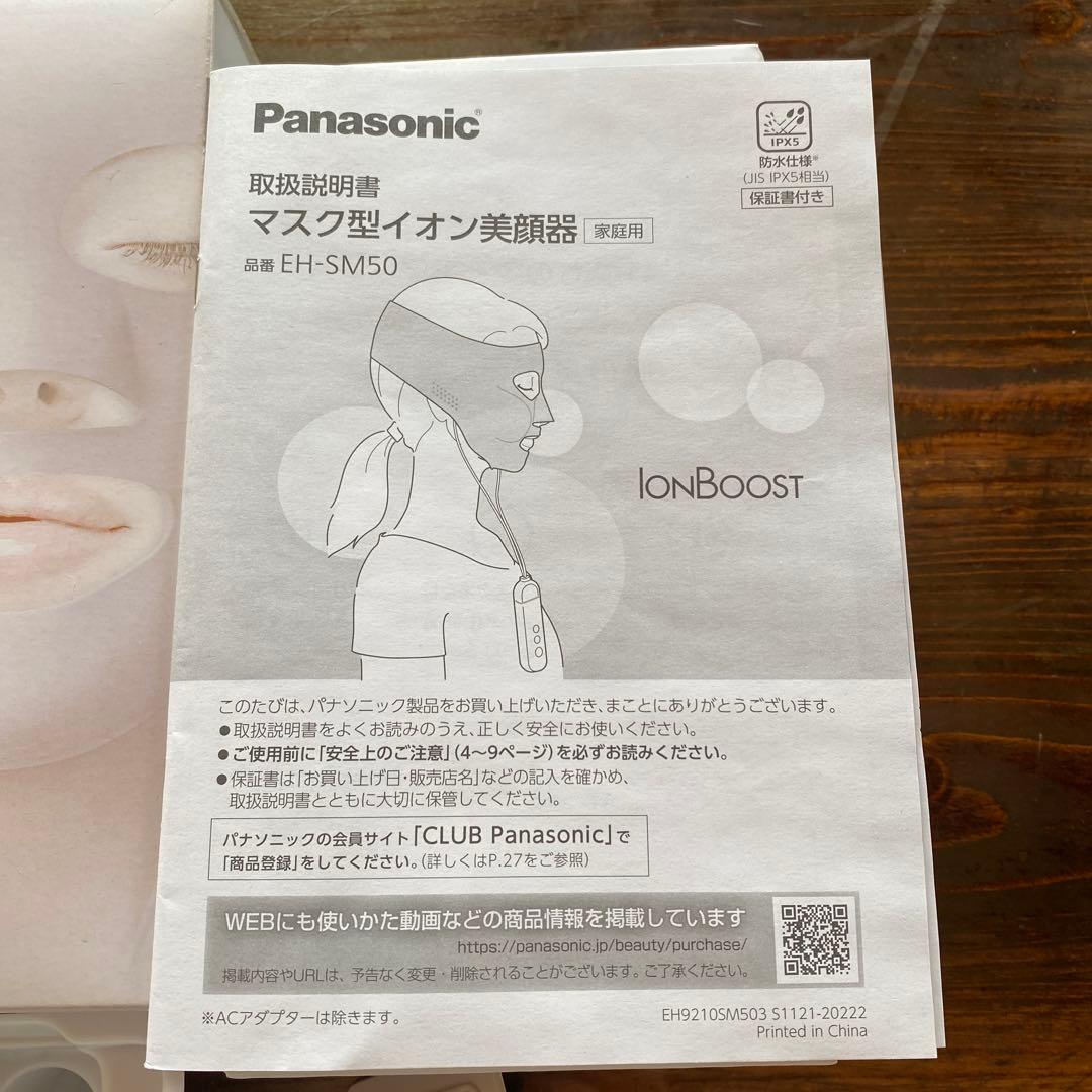 Panasonic イオン美顔器 EH-SM50