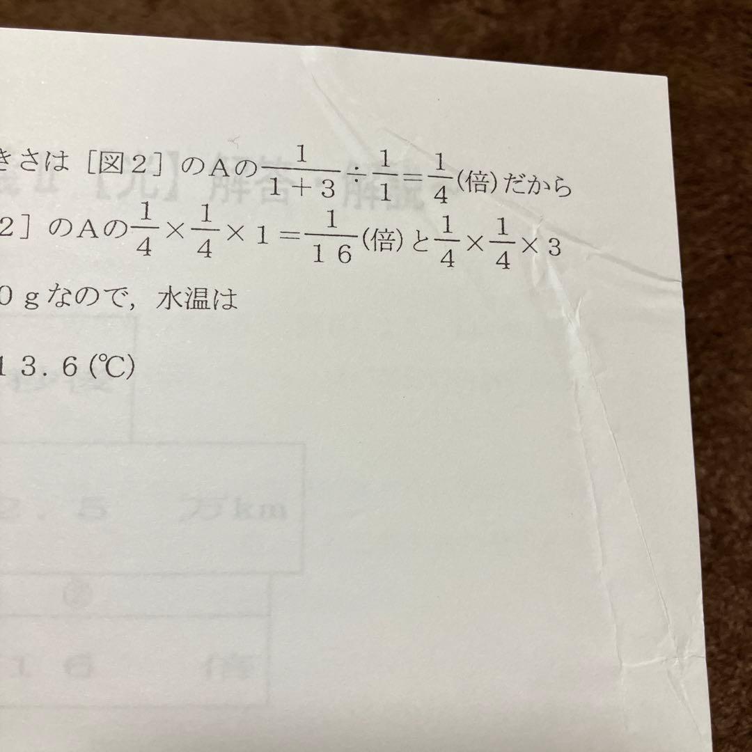 浜学園　M灘コース　小6理科　9〜12月　日曜志望校別特訓問題集　追加教材