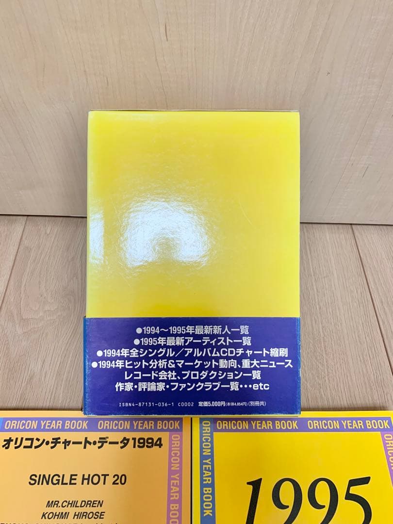 オリコン年鑑 1995年 ORICON YEAR BOOK オリコン