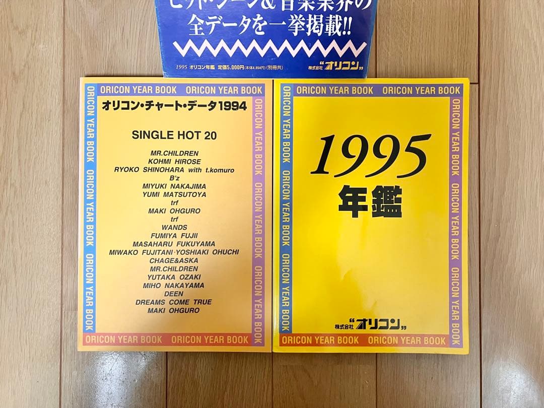 オリコン年鑑 1995年 ORICON YEAR BOOK オリコン