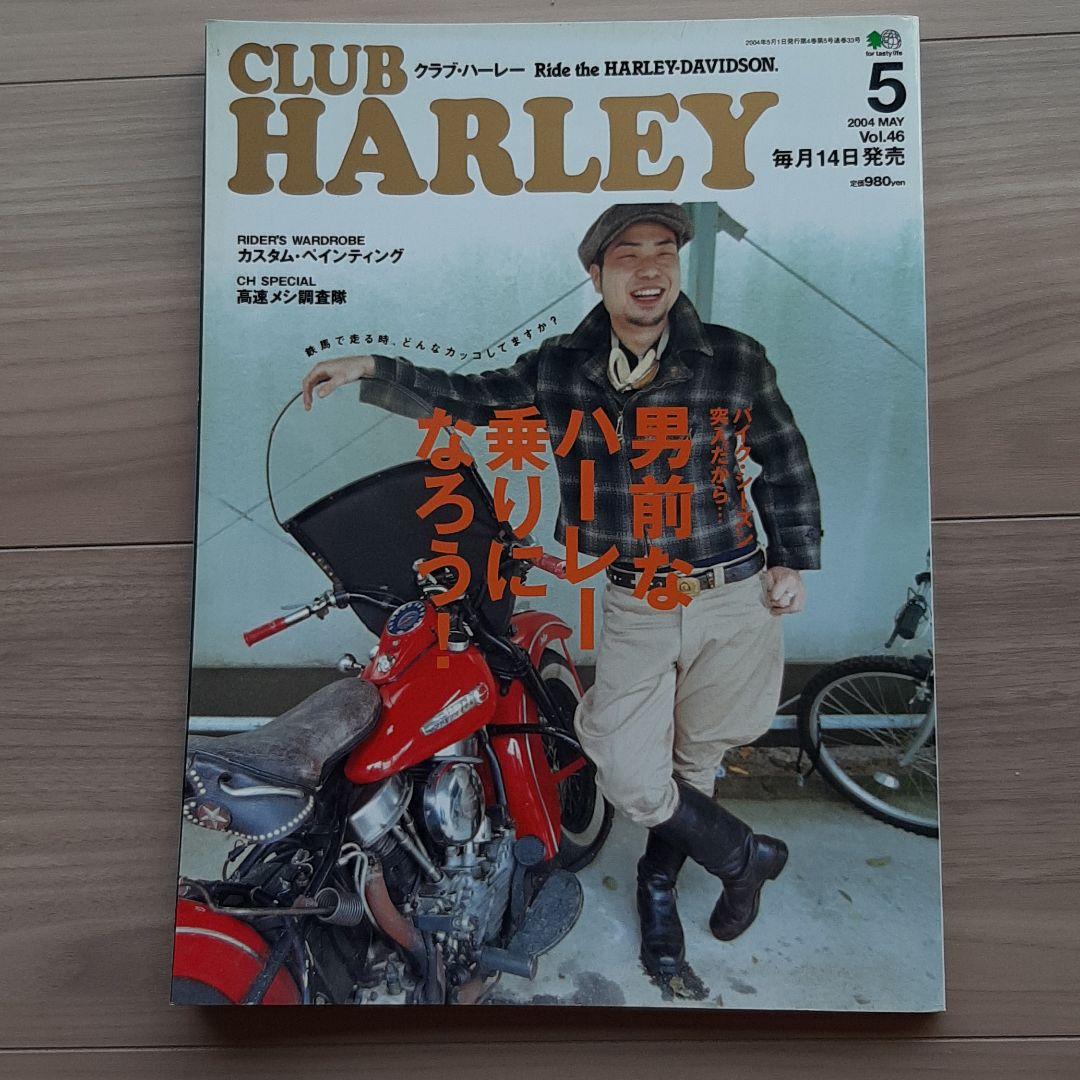 CLUB HARLEY vol.1~24,46 +2冊　27冊セット　ハーレー