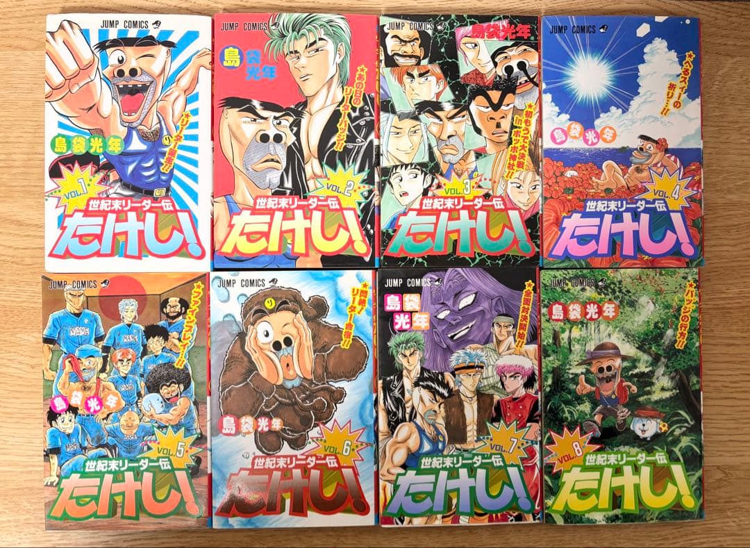 【全巻初版】世紀末リーダー伝 たけし 1巻〜24巻 全巻セット 島袋光年