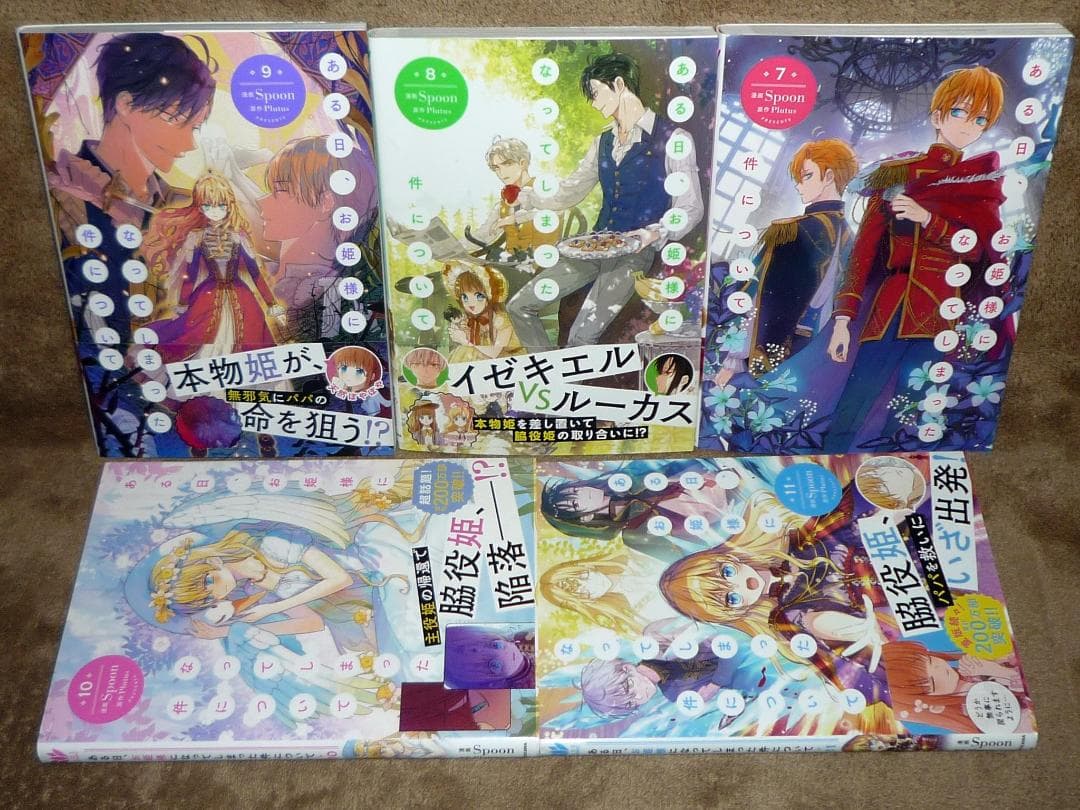 ある日、お姫様になってしまった件について 全巻セット