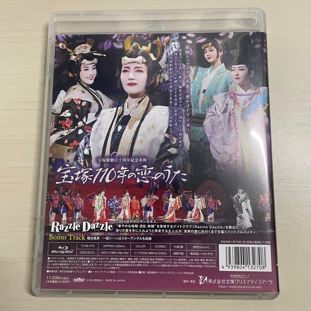 宙組 宝塚大劇場　宝塚110年の恋のうた　Razzle Dazzle ブルーレイ