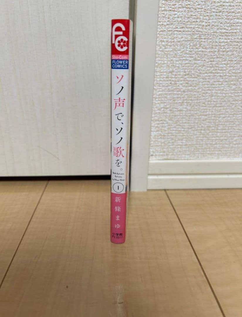 ソノ声で、ソノ歌を。 1　①