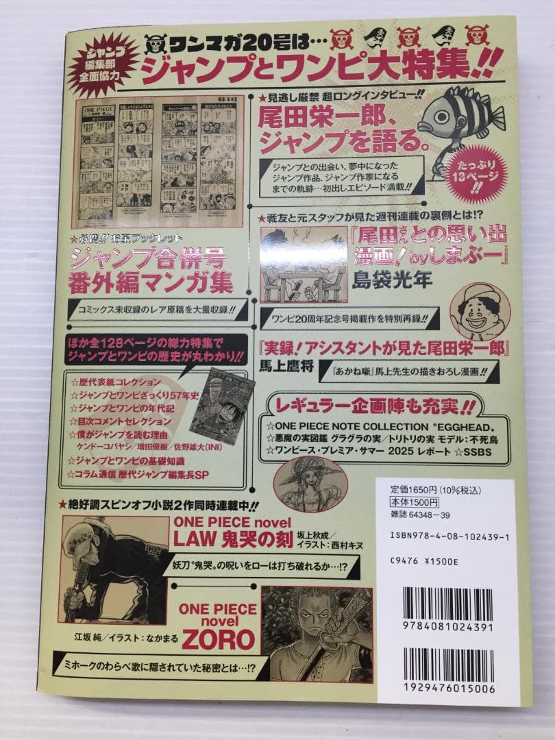 C-237　ワンピースマガジン　特集週刊少年ジャンプとワンピース付録付き