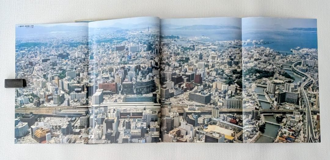 福岡県航空写真集 ふるさと飛行 平成元年版