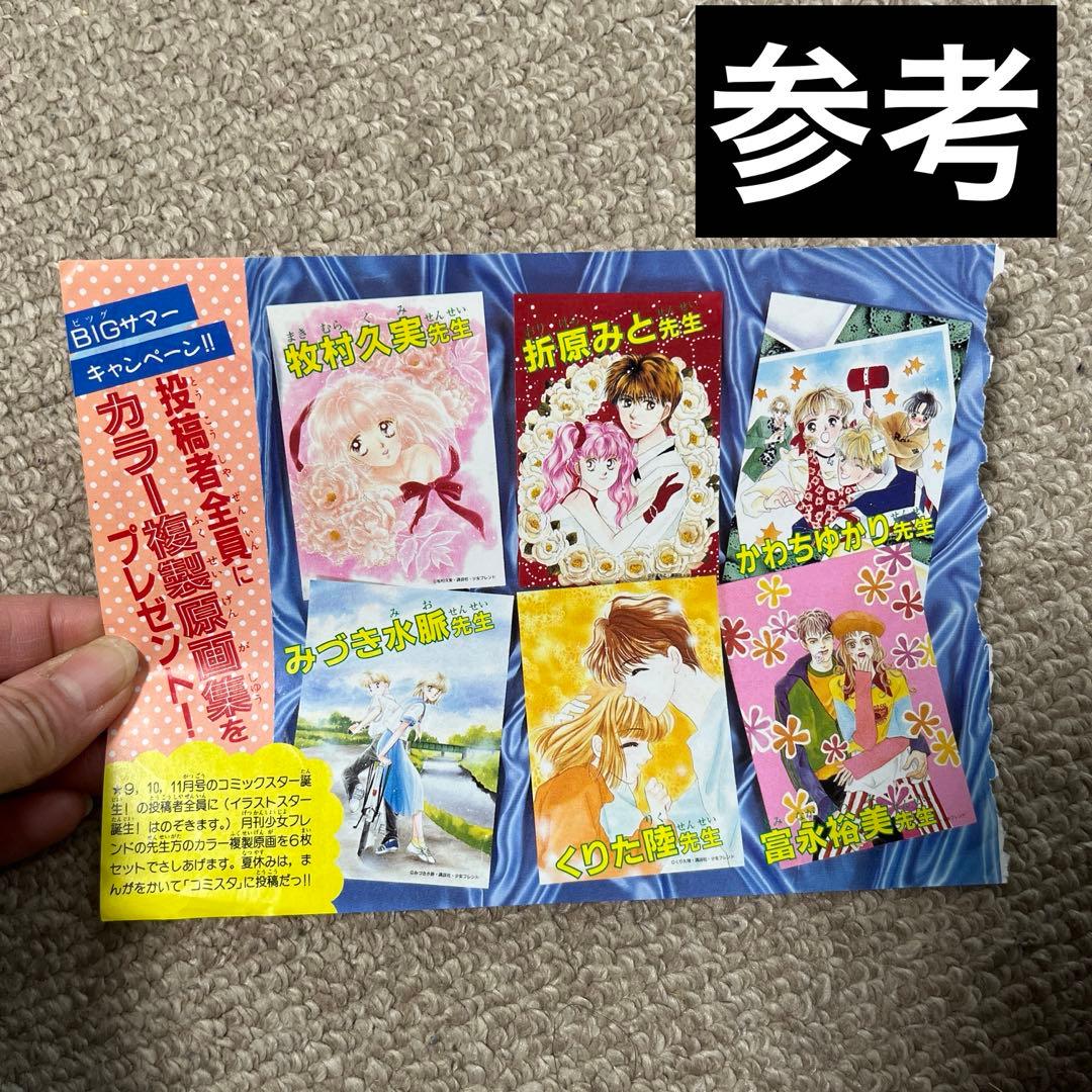 カラー原画 少女フレンド 90年代　かわちゆかり　折原みと他　6枚セット