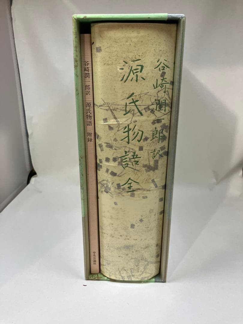 谷崎潤一郎訳 源氏物語 全 中央公論社