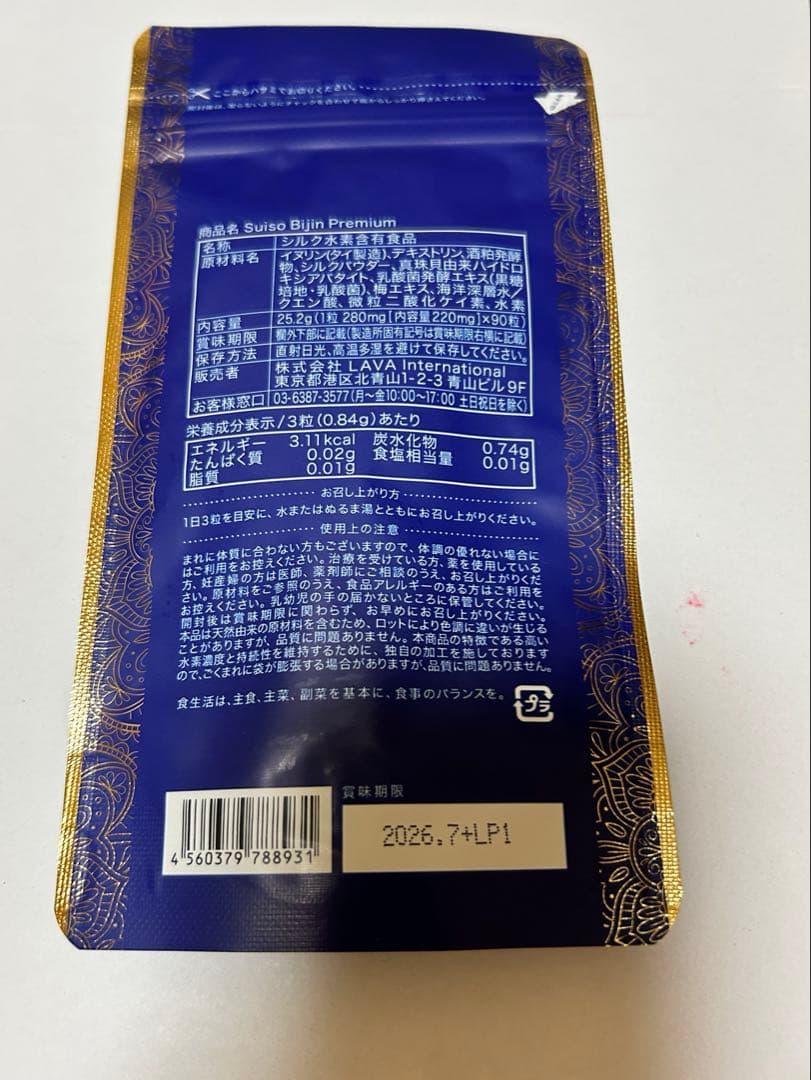 Suiso Bijin Premium サプリメント　lava
