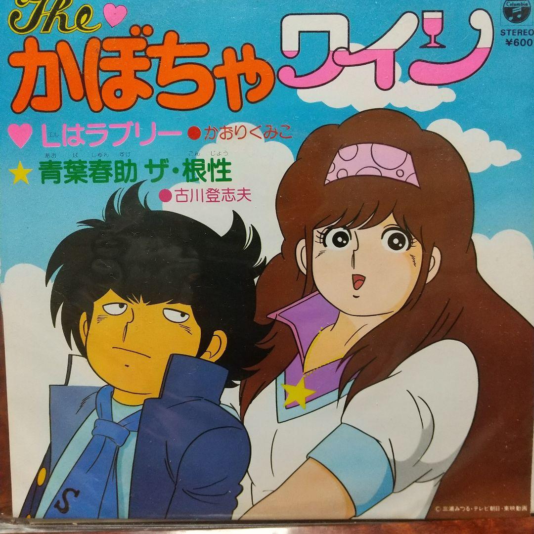 ラ*ン様 テレビアニメ「The♡かぼちゃワイン」主題歌EPレコード２枚セット