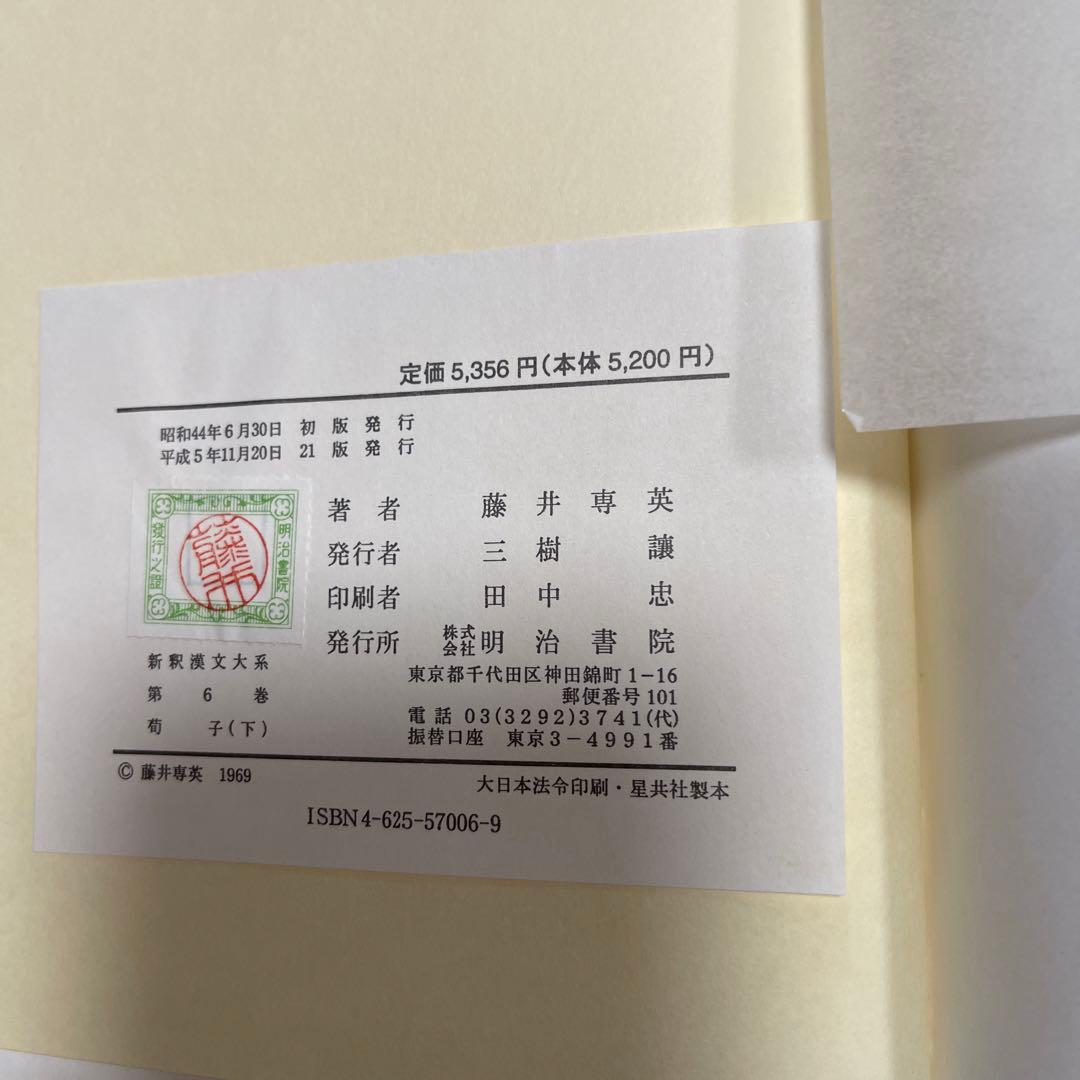 荀子 上下