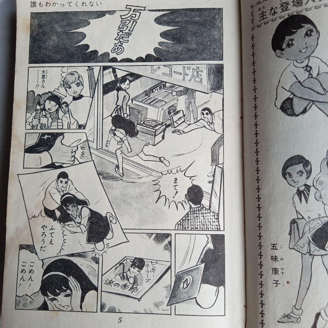 希少　武田京子　誰もわかってくれない