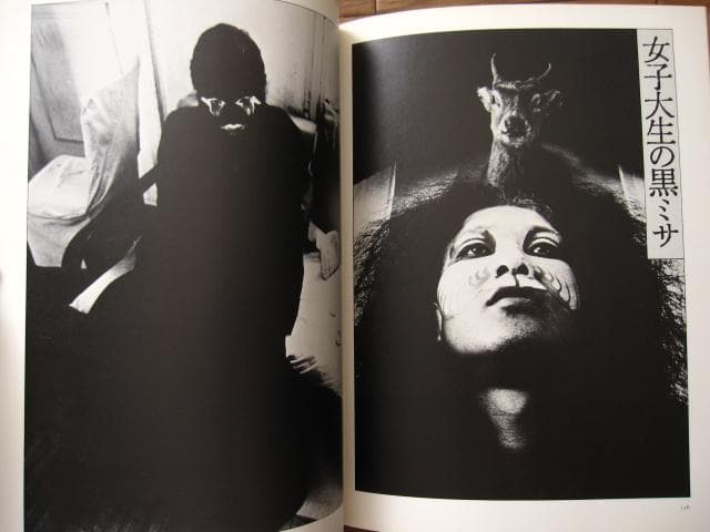 寺山修司　幻想写真館 犬神家の人々　昭和50年初版　Shuji Terayama