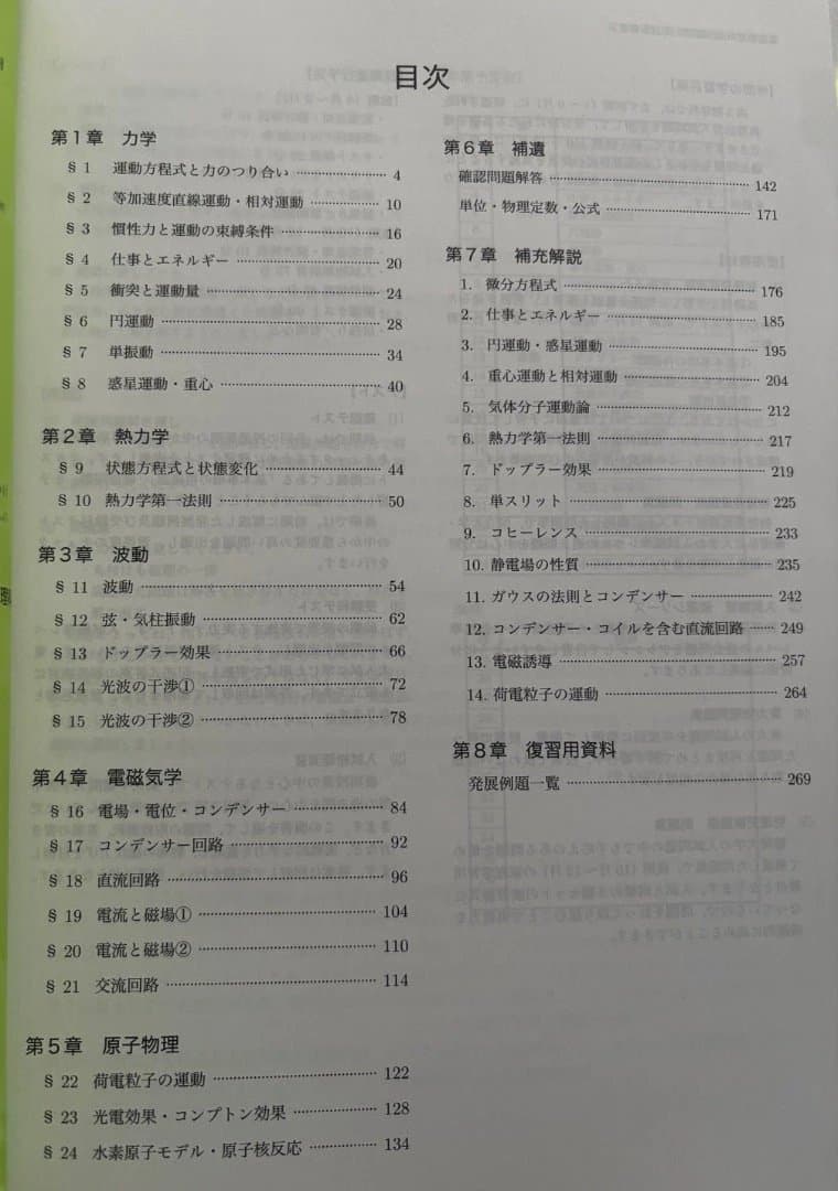 【2025年度】鉄緑会 高３物理 物理発展講座＆物理受験講座