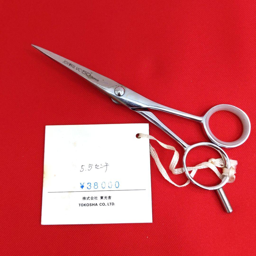 80 VC50 ジョーウェル ヘアカットシザー　はさみ　散髪　プロ用