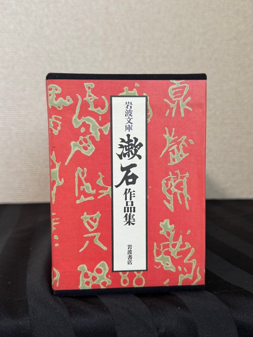 岩波文庫　漱石　作品集　全23冊