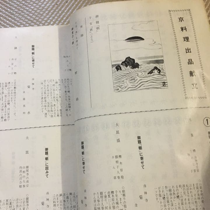0486　吉例  京料理展  出品料理献立集  京都料理組合  昭和48年