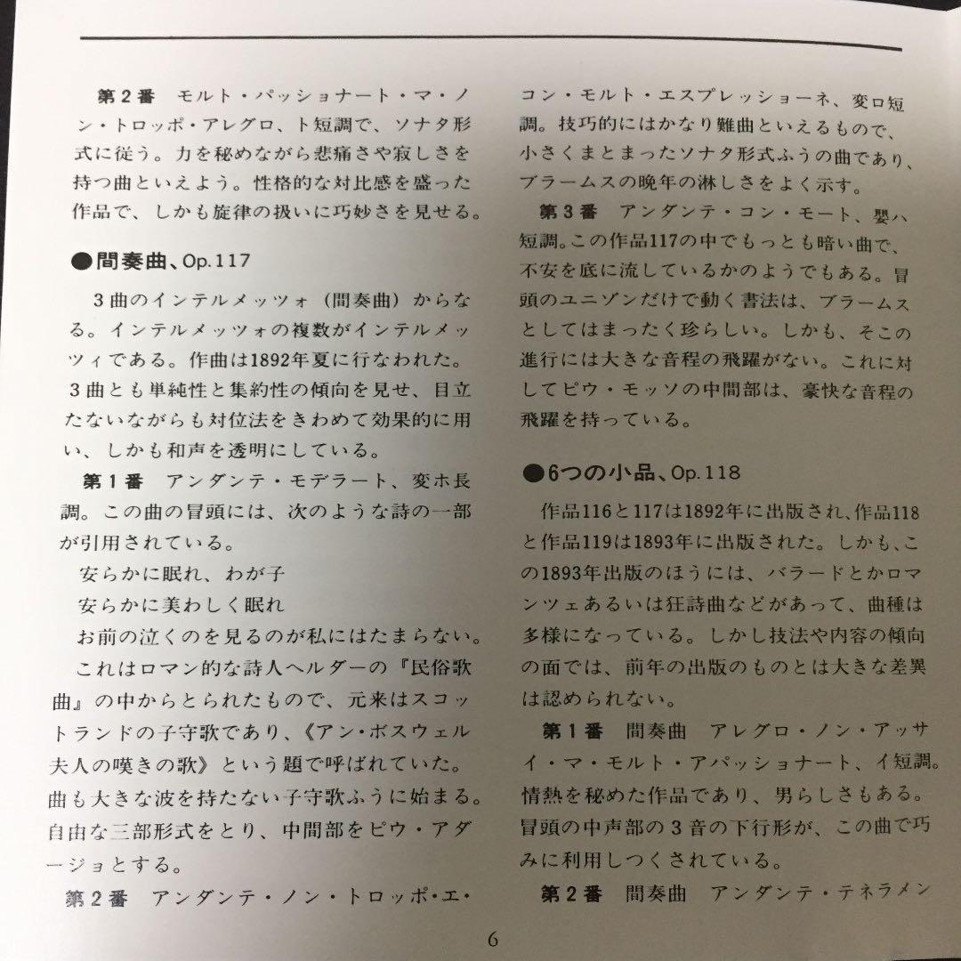 【売約済】ラドゥ・ルプー／ブラームス：ピアノ小品集