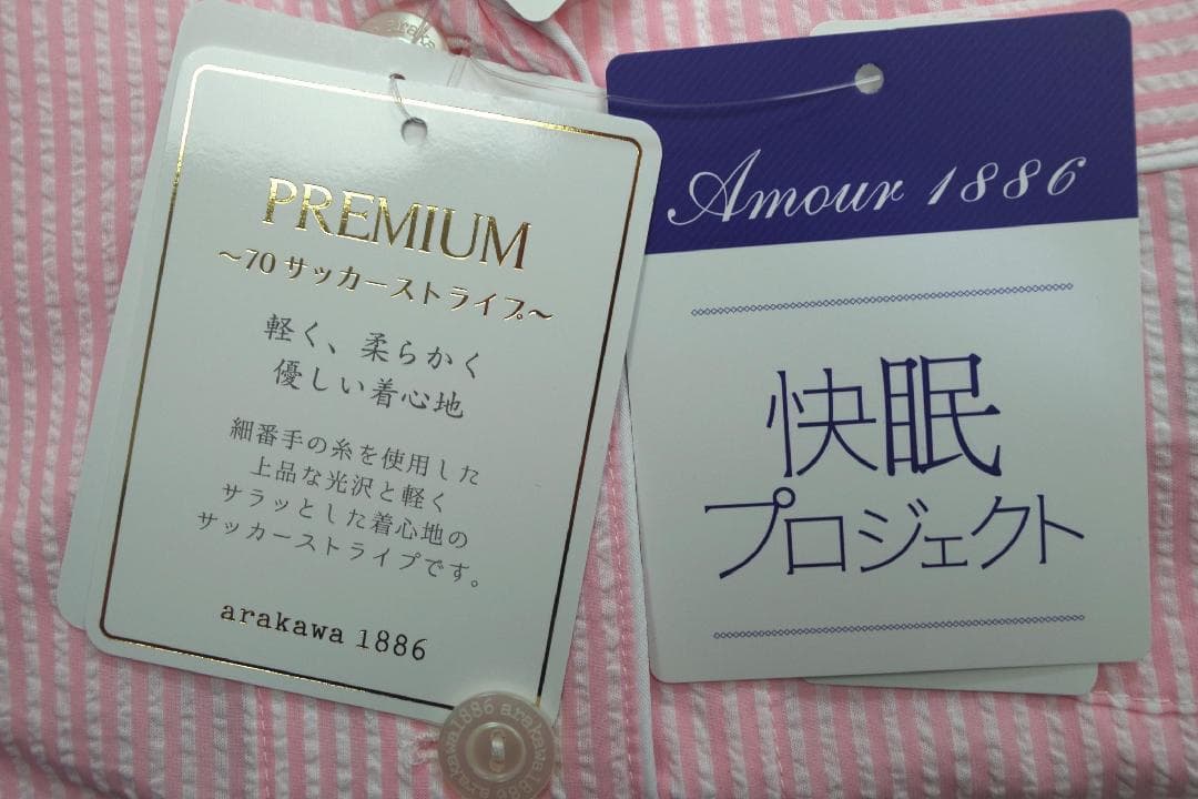 【新品】arakawa1886快眠プロジェクトサッカーパジャマ　乾燥機対応（M)
