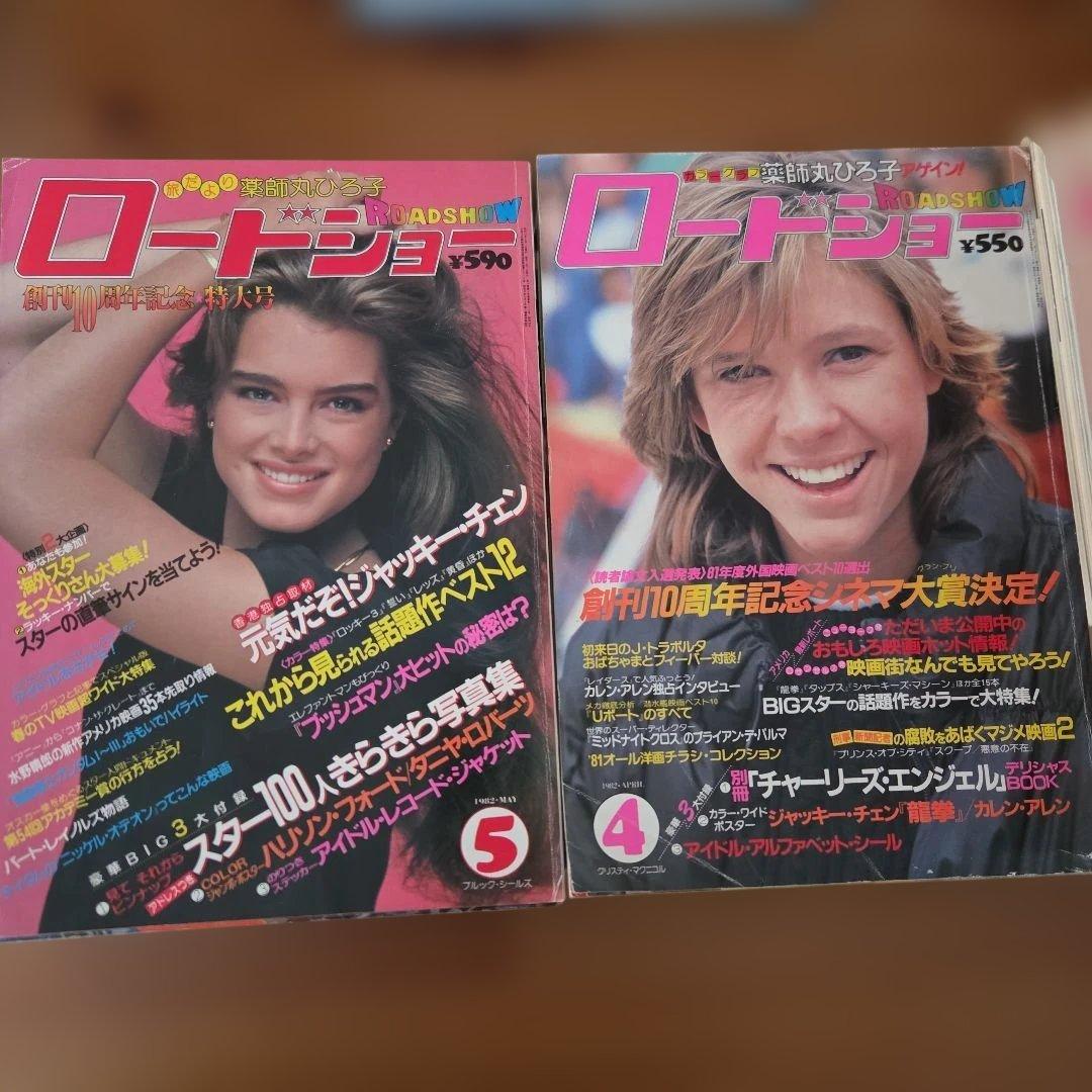 ロードショー 雑誌