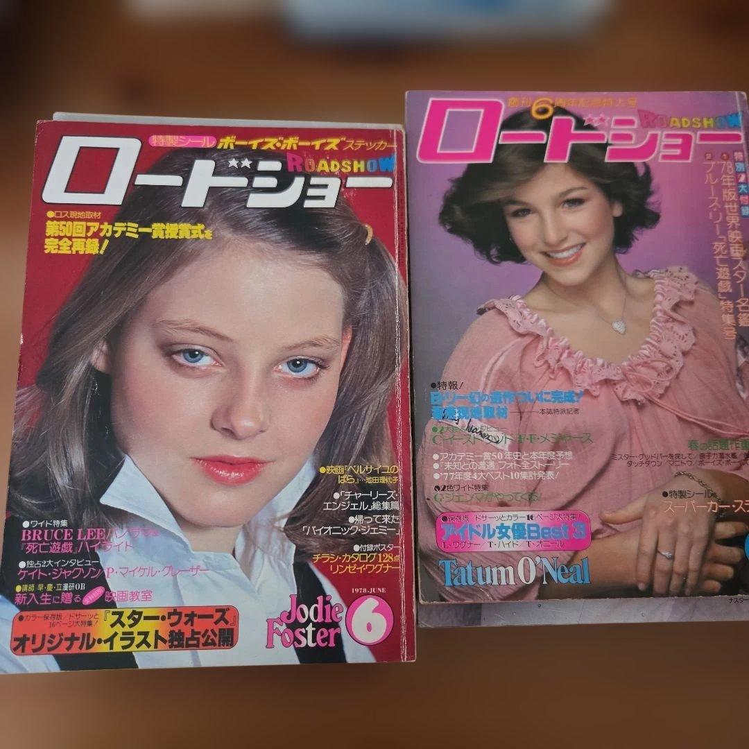ロードショー 雑誌