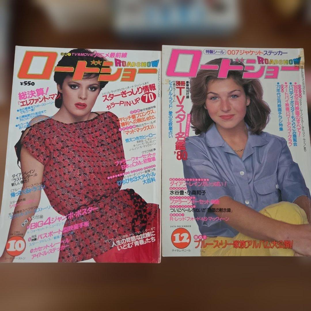 ロードショー 雑誌