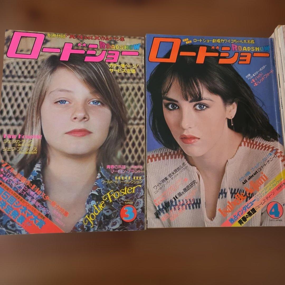ロードショー 雑誌
