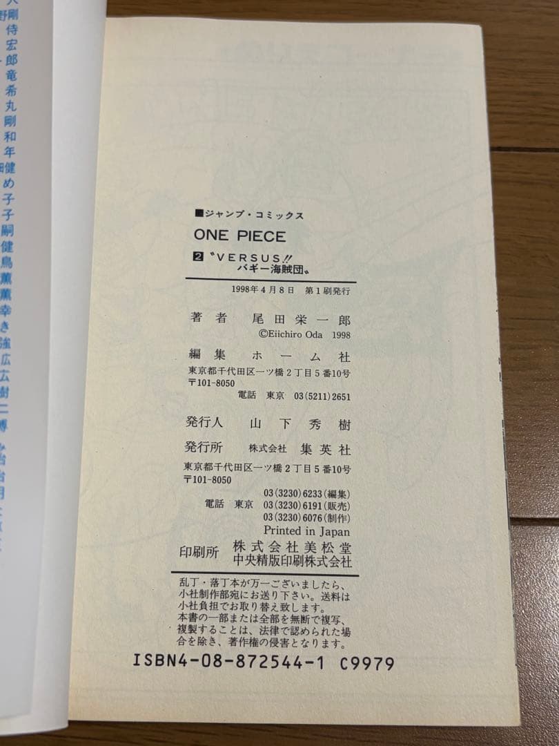 ONE PIECE 2巻 初版 コミックニュースvol.199付き　尾田栄一郎