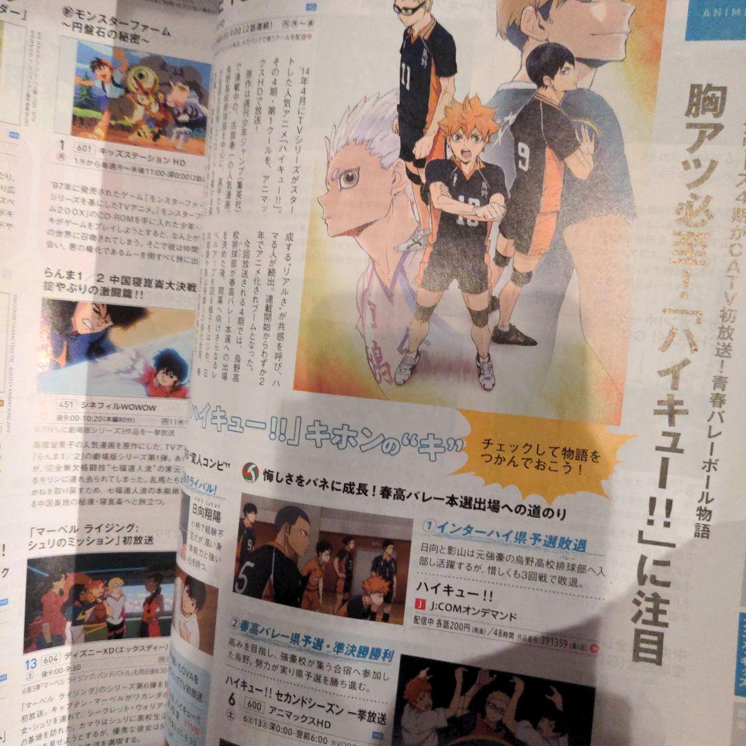新海誠　監督　天気の子　ジェイコムマガジン2020年6月号