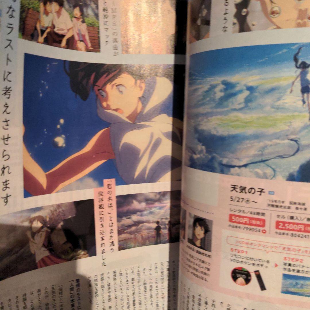 新海誠　監督　天気の子　ジェイコムマガジン2020年6月号
