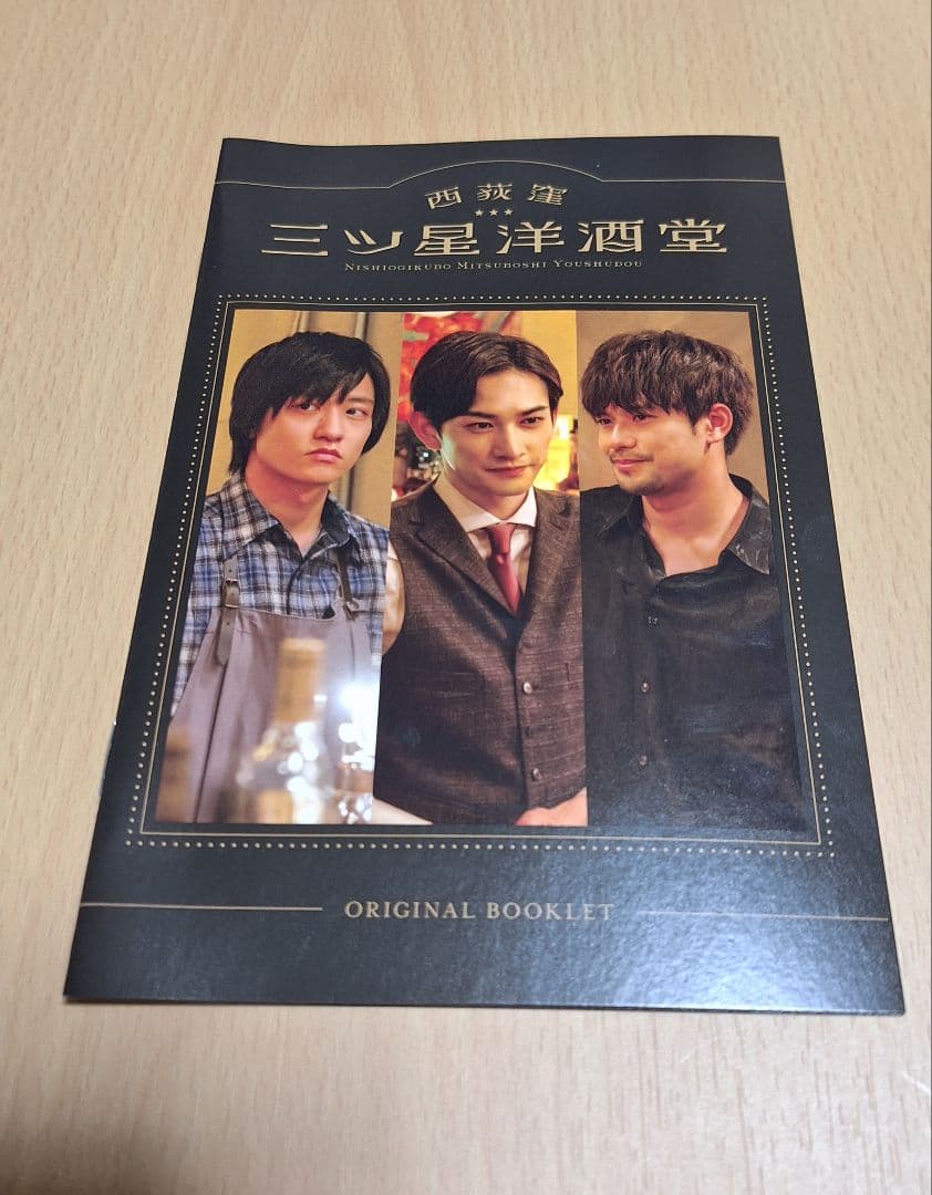 西荻窪 三ツ星洋酒堂 Blu-ray BOX〈2枚組〉
