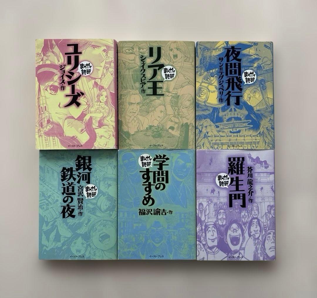 【良品セット】まんがで読破・講談社まんが学術文庫 ・名著をマンガで！20冊セット