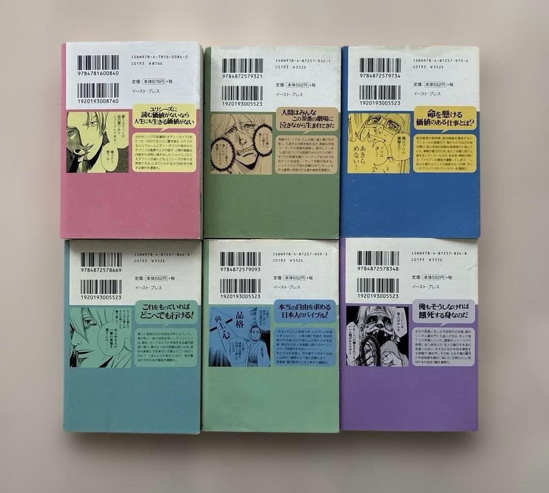 【良品セット】まんがで読破・講談社まんが学術文庫 ・名著をマンガで！20冊セット
