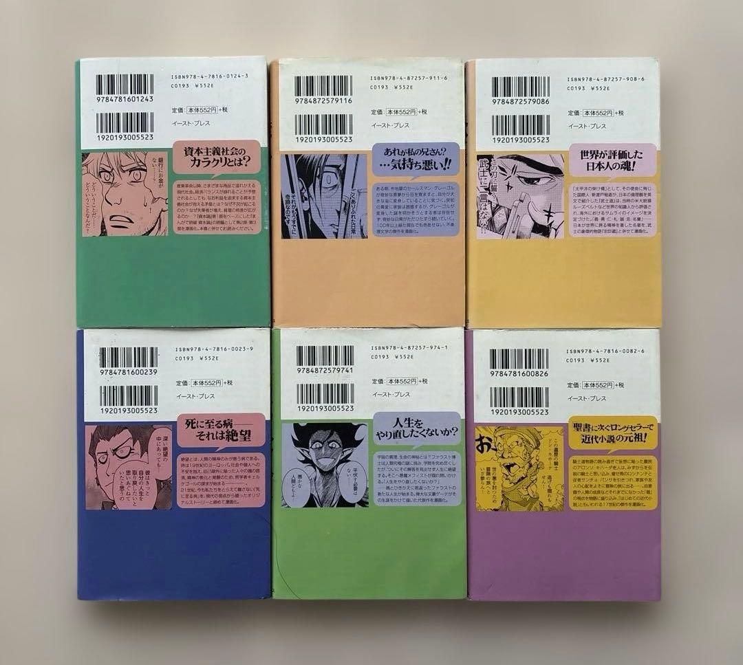 【良品セット】まんがで読破・講談社まんが学術文庫 ・名著をマンガで！20冊セット