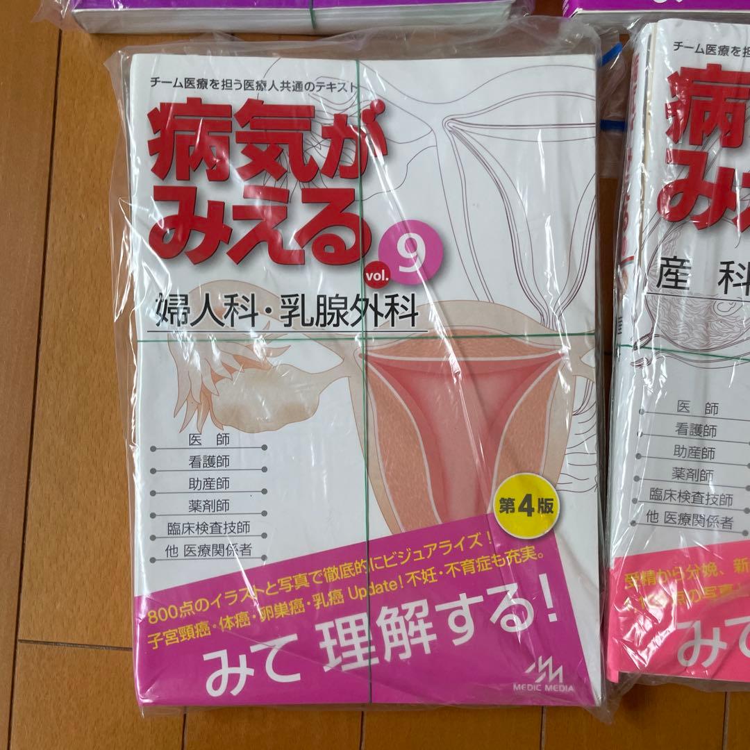 【裁断済】病気がみえる（メジャー科+産婦小児）