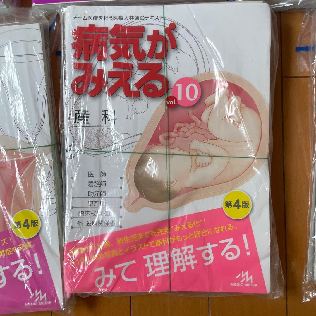【裁断済】病気がみえる（メジャー科+産婦小児）