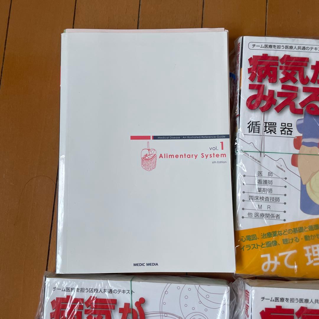 【裁断済】病気がみえる（メジャー科+産婦小児）