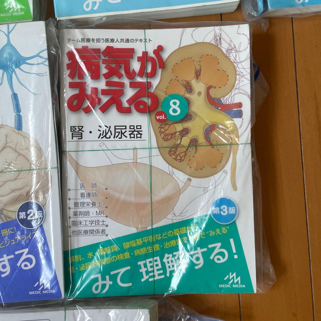 【裁断済】病気がみえる（メジャー科+産婦小児）