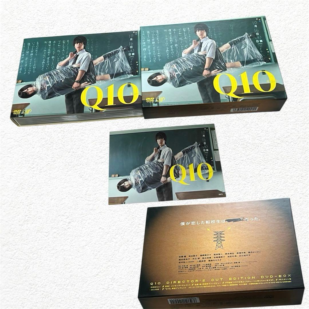 【新品】Q10ディレクターズカット版DVD-BOX 佐藤健　前田敦子　賀来賢人