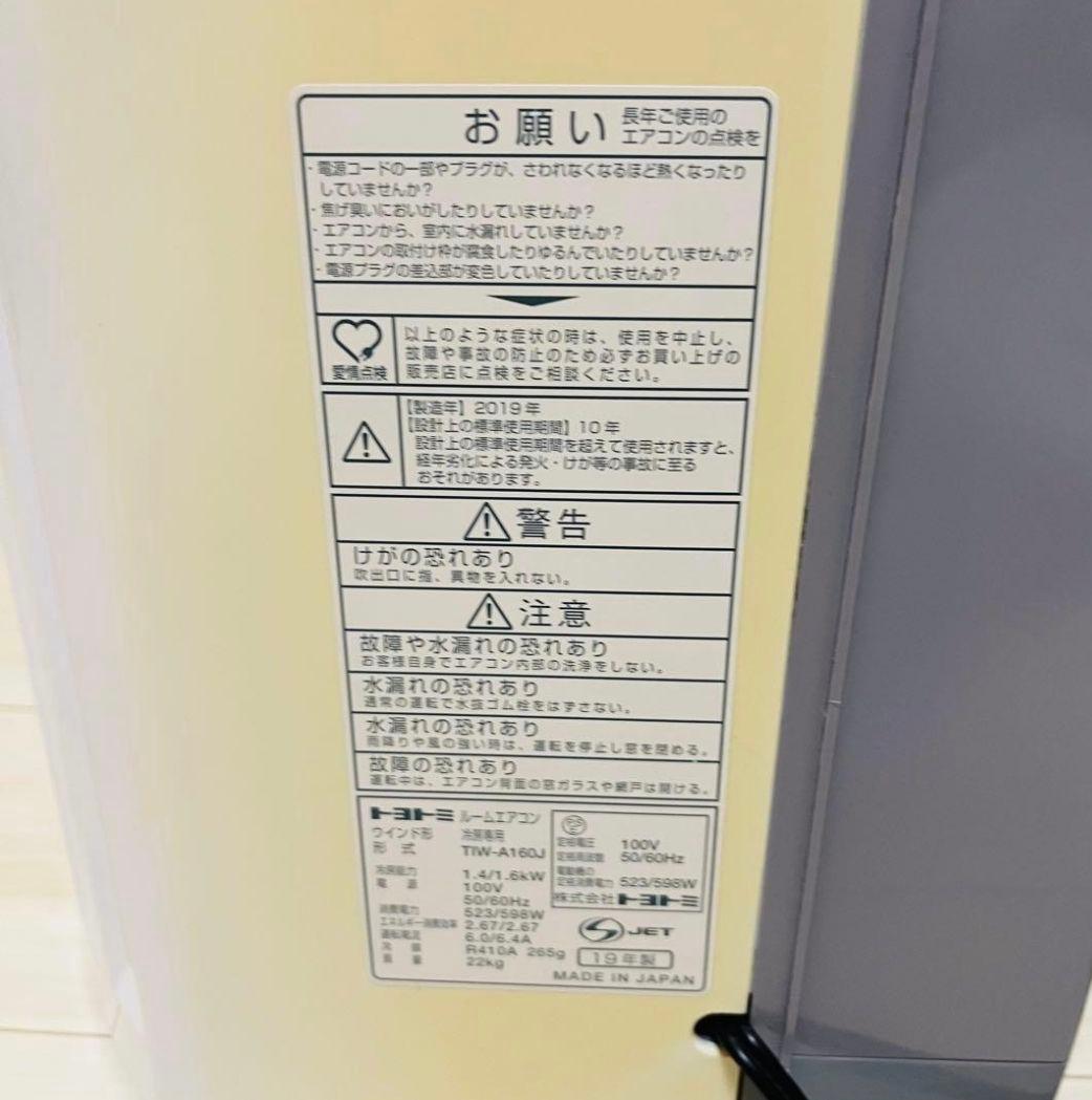 トヨトミルームエアコン　TIW-A160J　2019年製