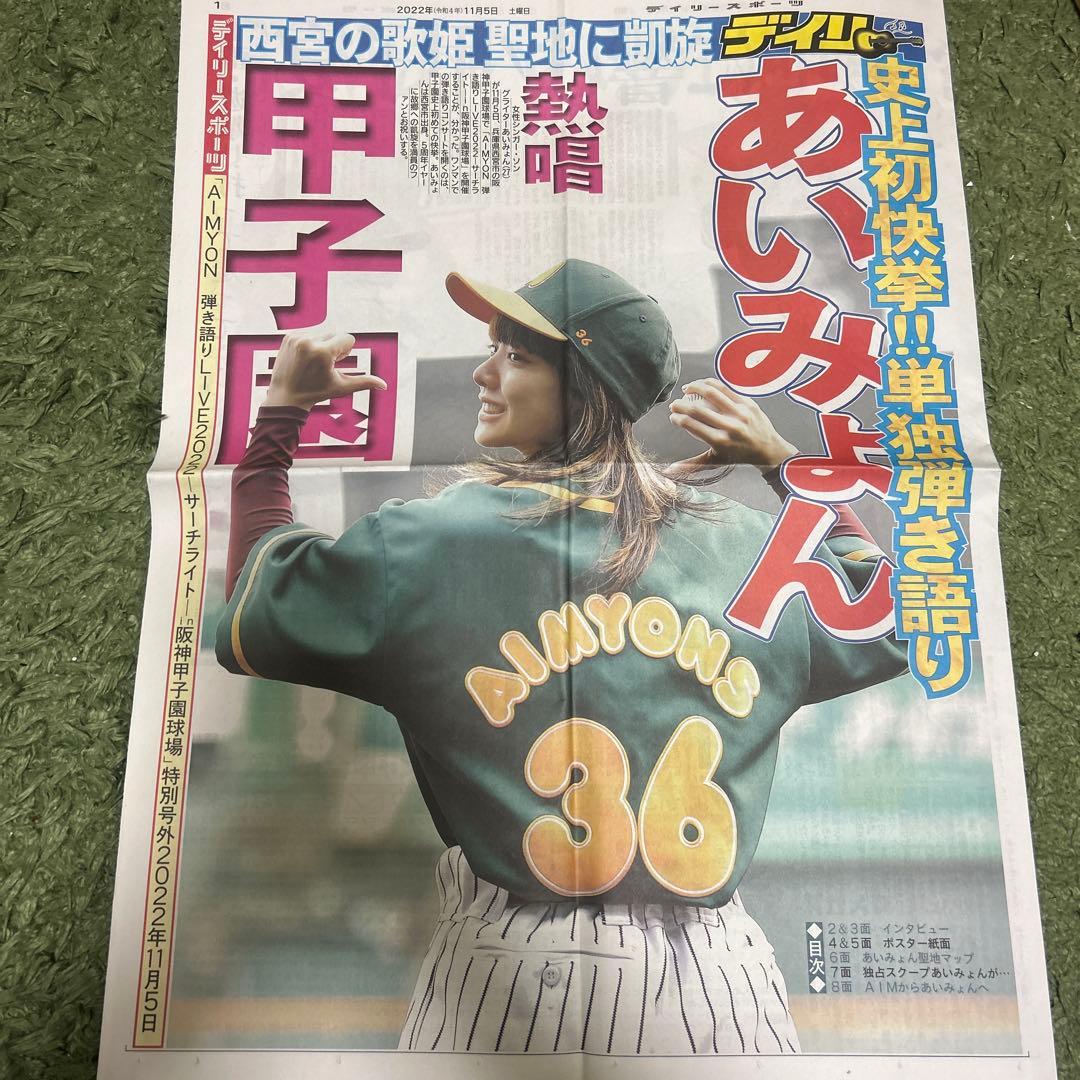 あいみょん　グッズ　各種